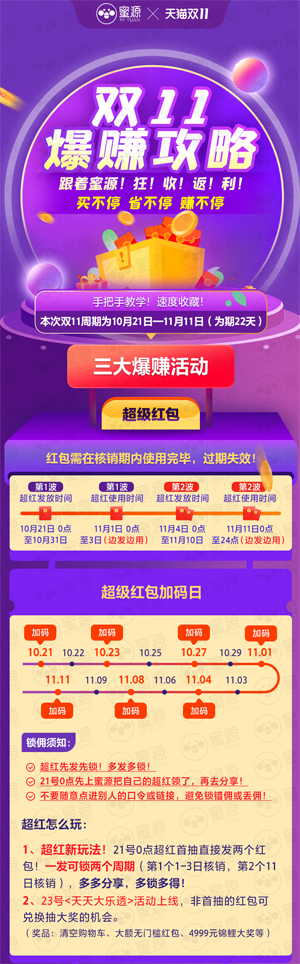 蜜源双11攻略.png