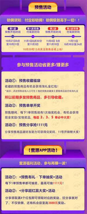 蜜源双11攻略.png
