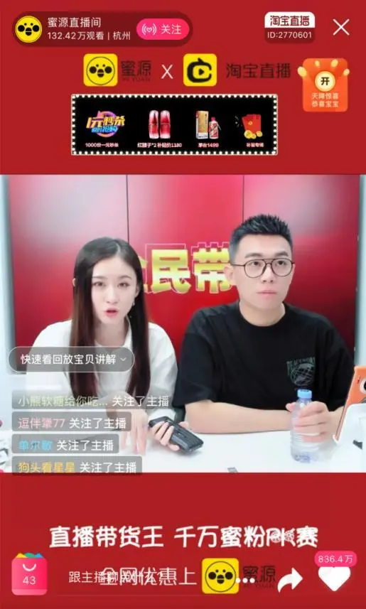 161034935339.png 蜜源直播间截图.png